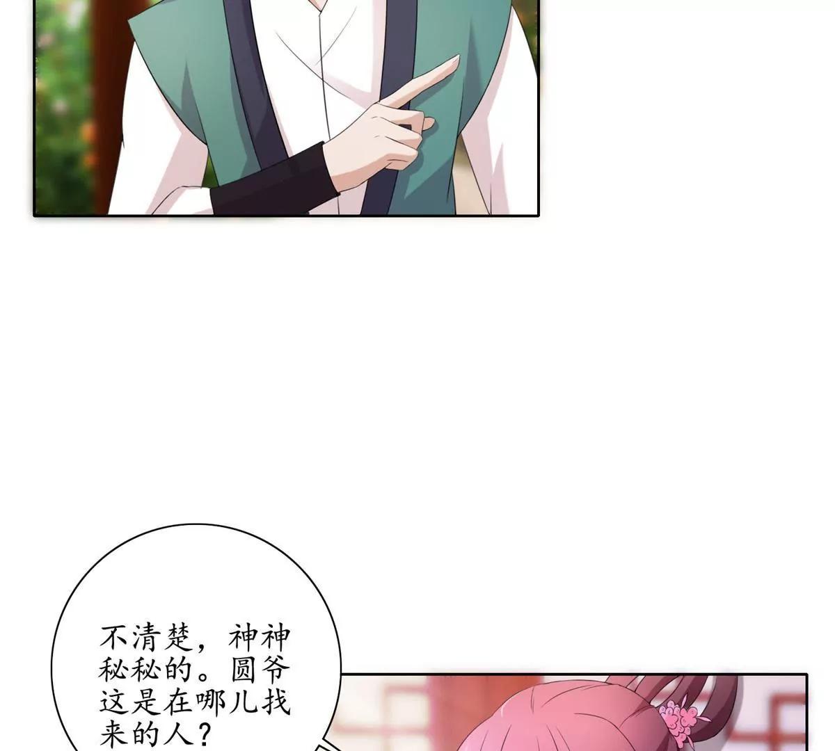 《宗主大人心很累》第34话 大儒先生 第25页