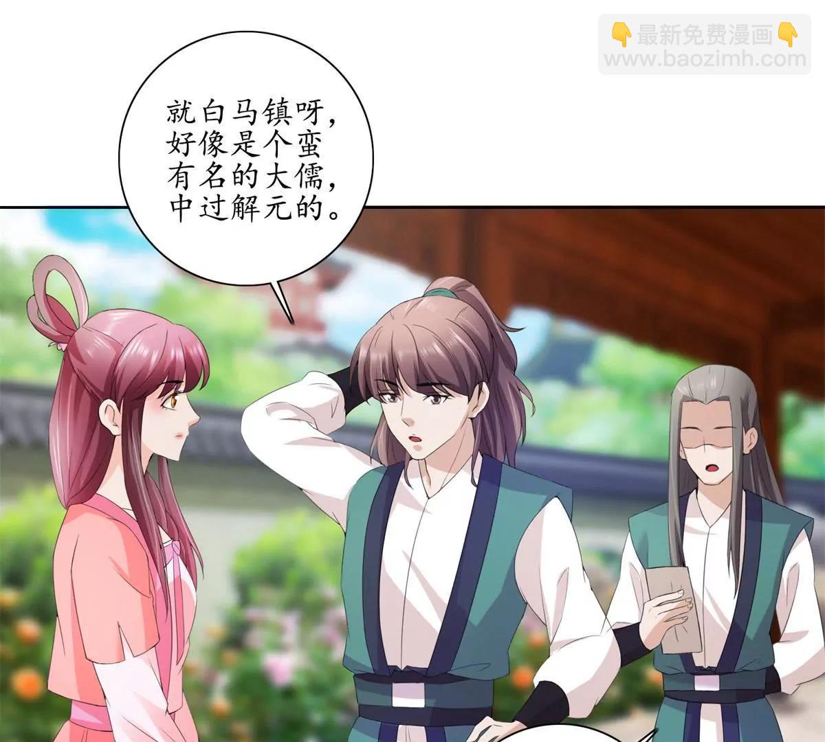 《宗主大人心很累》第34话 大儒先生 第27页