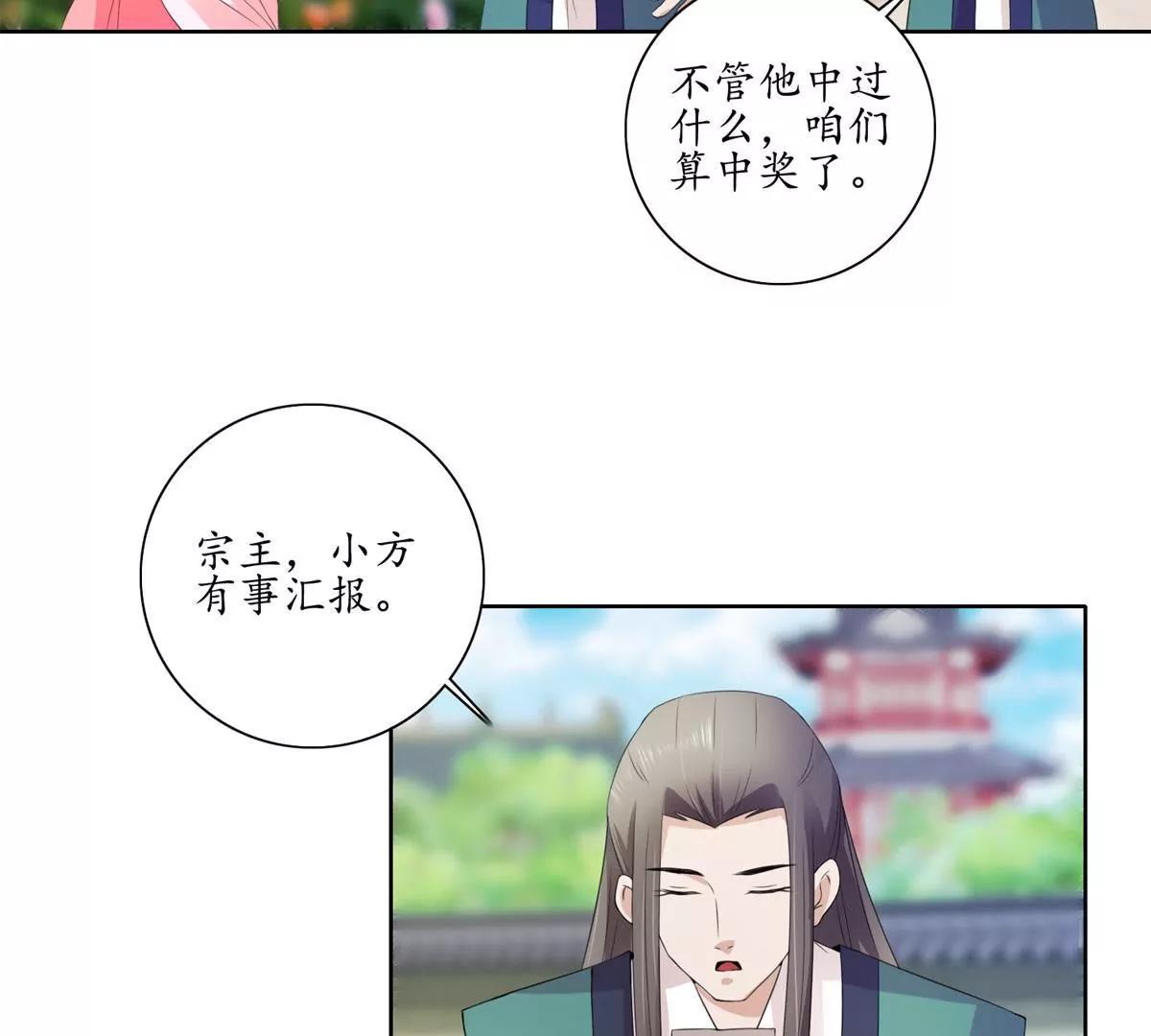 《宗主大人心很累》第34话 大儒先生 第28页