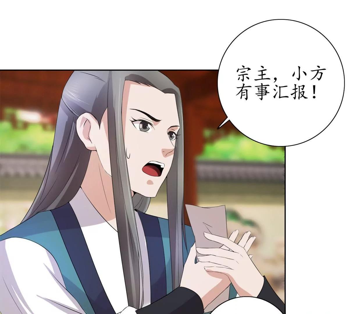 《宗主大人心很累》第34话 大儒先生 第32页