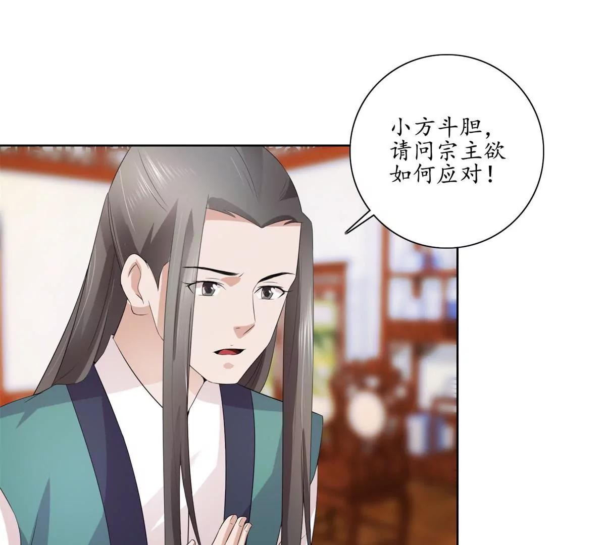 《宗主大人心很累》第34话 大儒先生 第42页