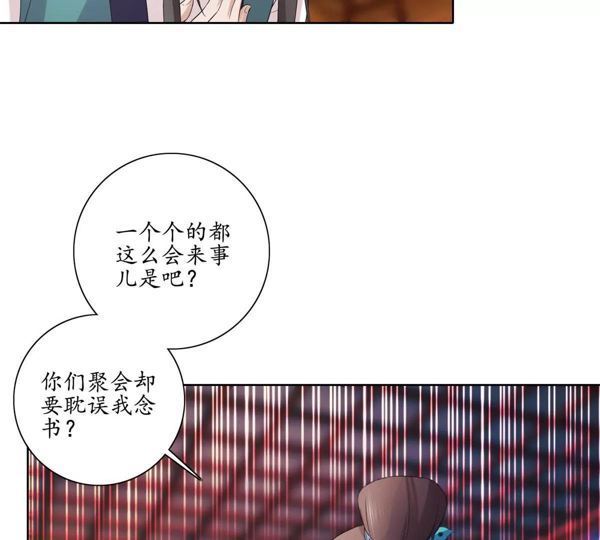 《宗主大人心很累》第34话 大儒先生 第43页