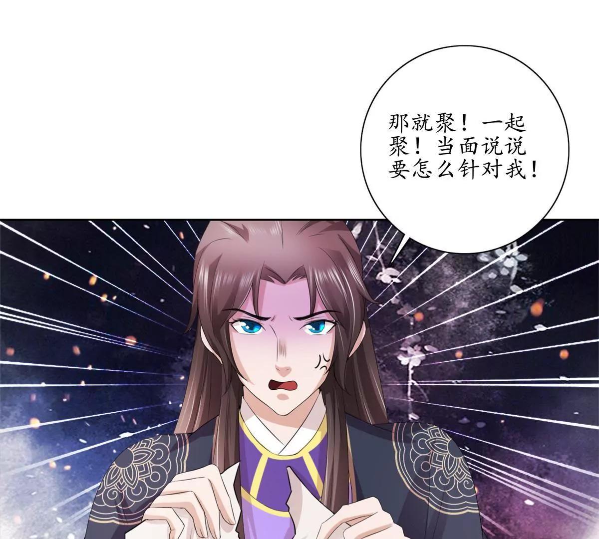 《宗主大人心很累》第34话 大儒先生 第45页