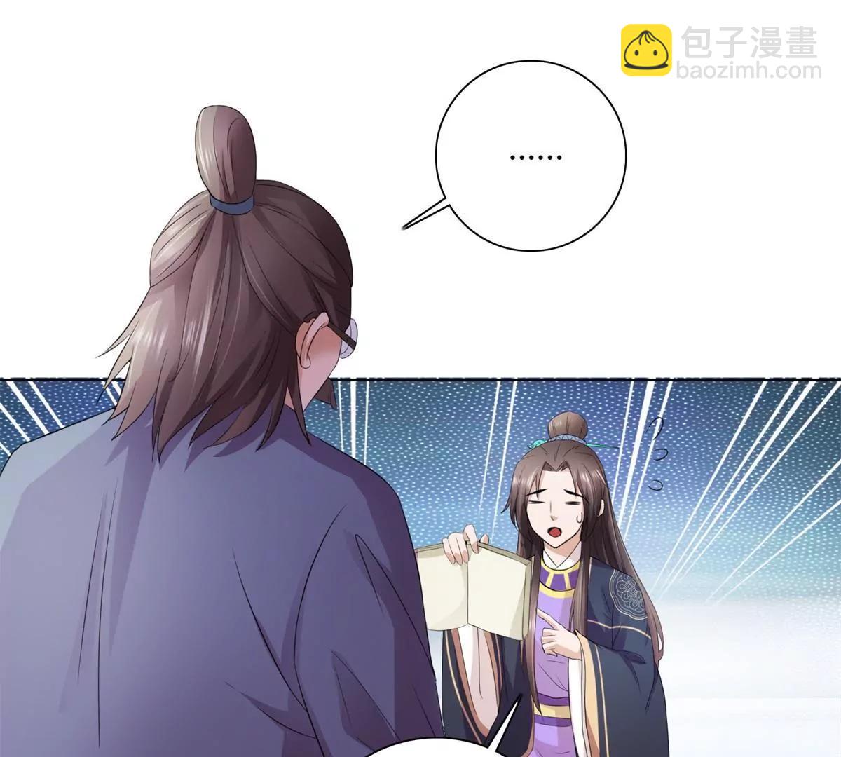 《宗主大人心很累》第34话 大儒先生 第8页