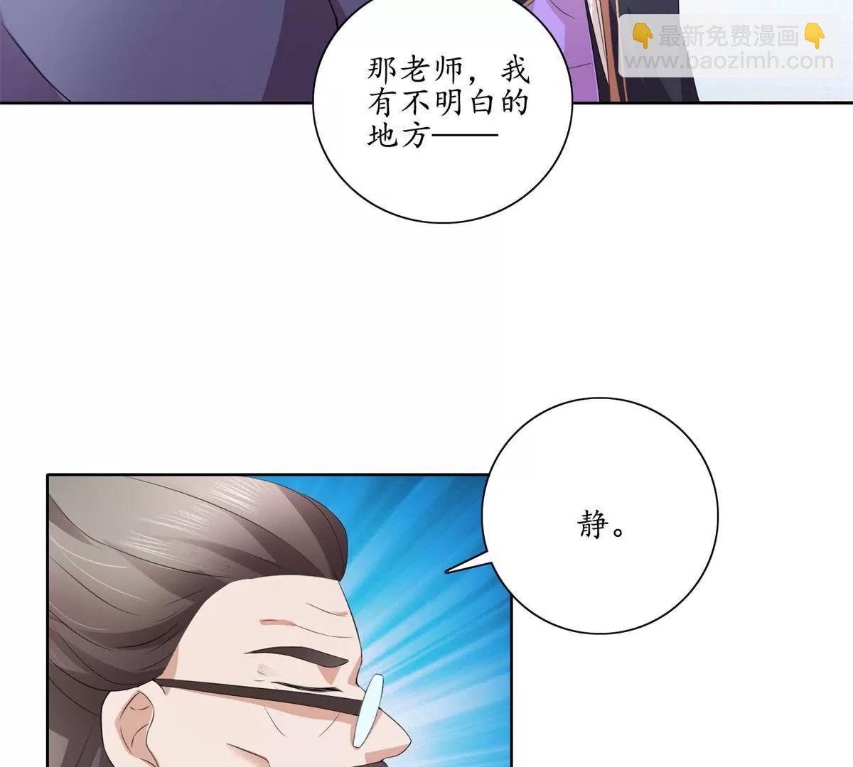 《宗主大人心很累》第34话 大儒先生 第9页