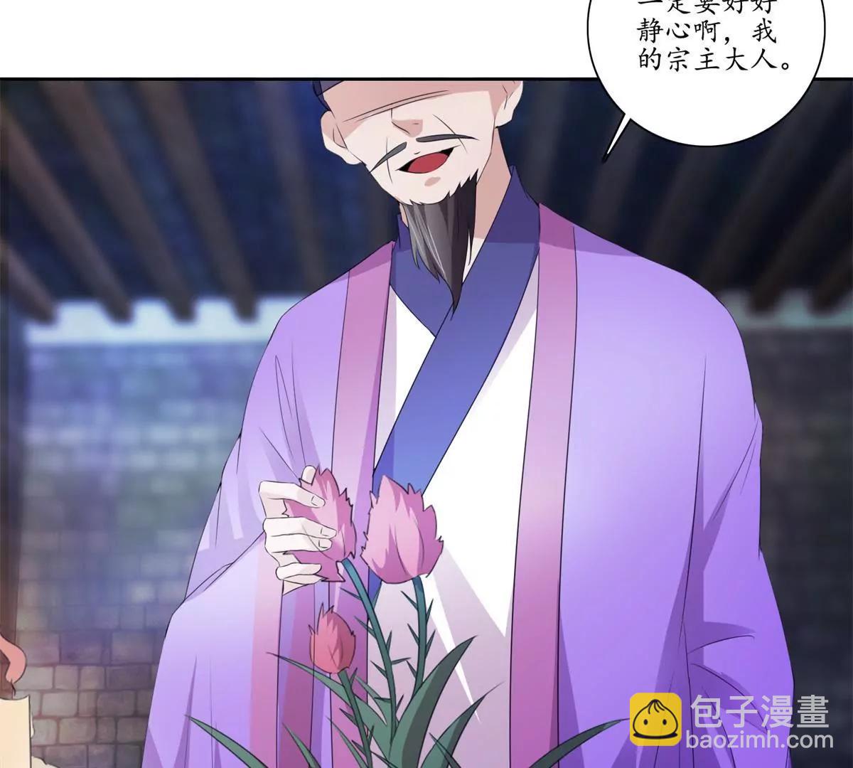 《宗主大人心很累》第36话 引路，饮茶 第11页