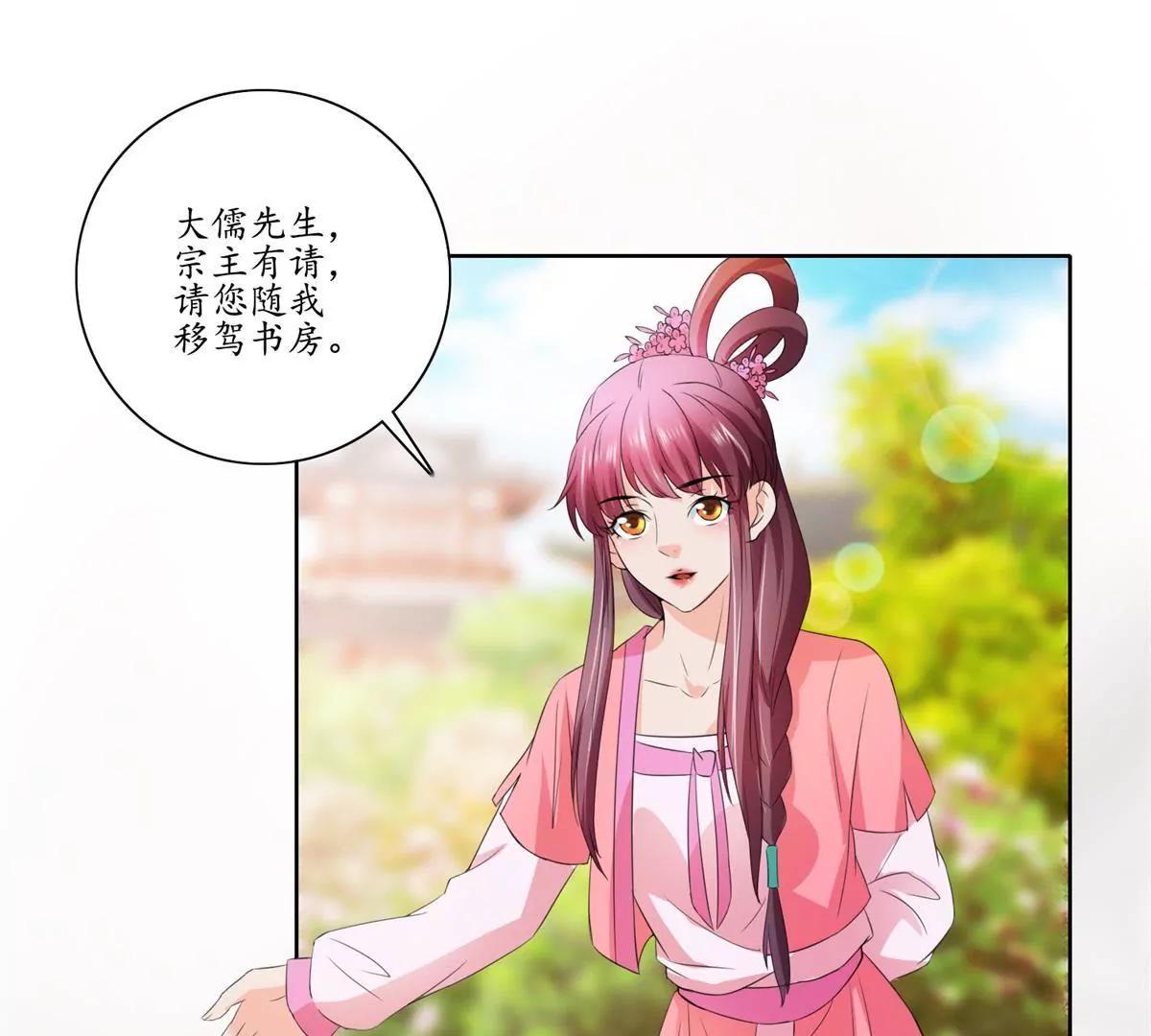 《宗主大人心很累》第36话 引路，饮茶 第18页