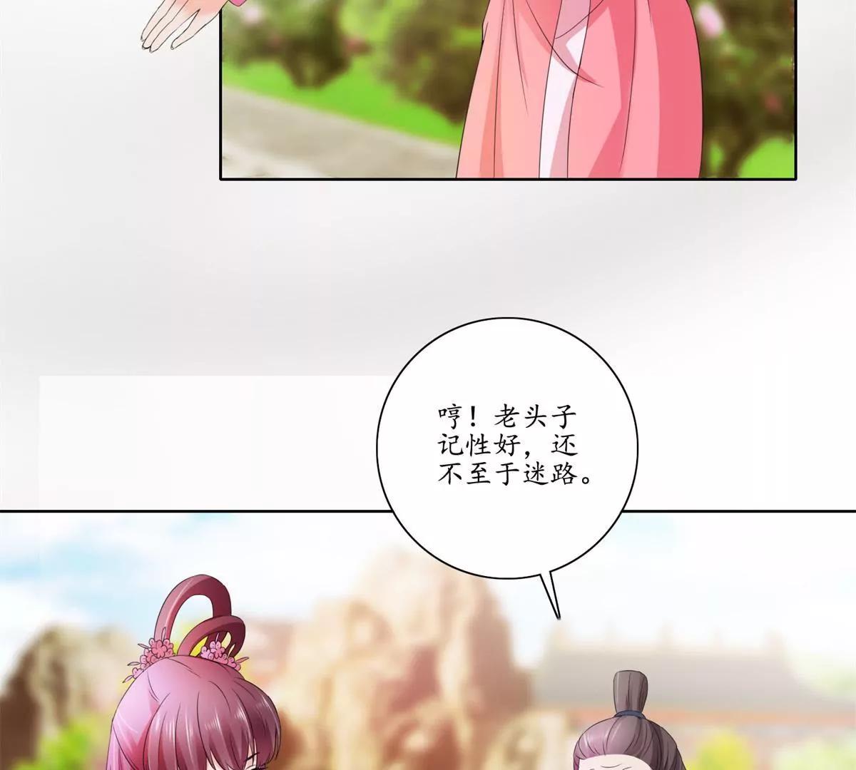《宗主大人心很累》第36话 引路，饮茶 第19页