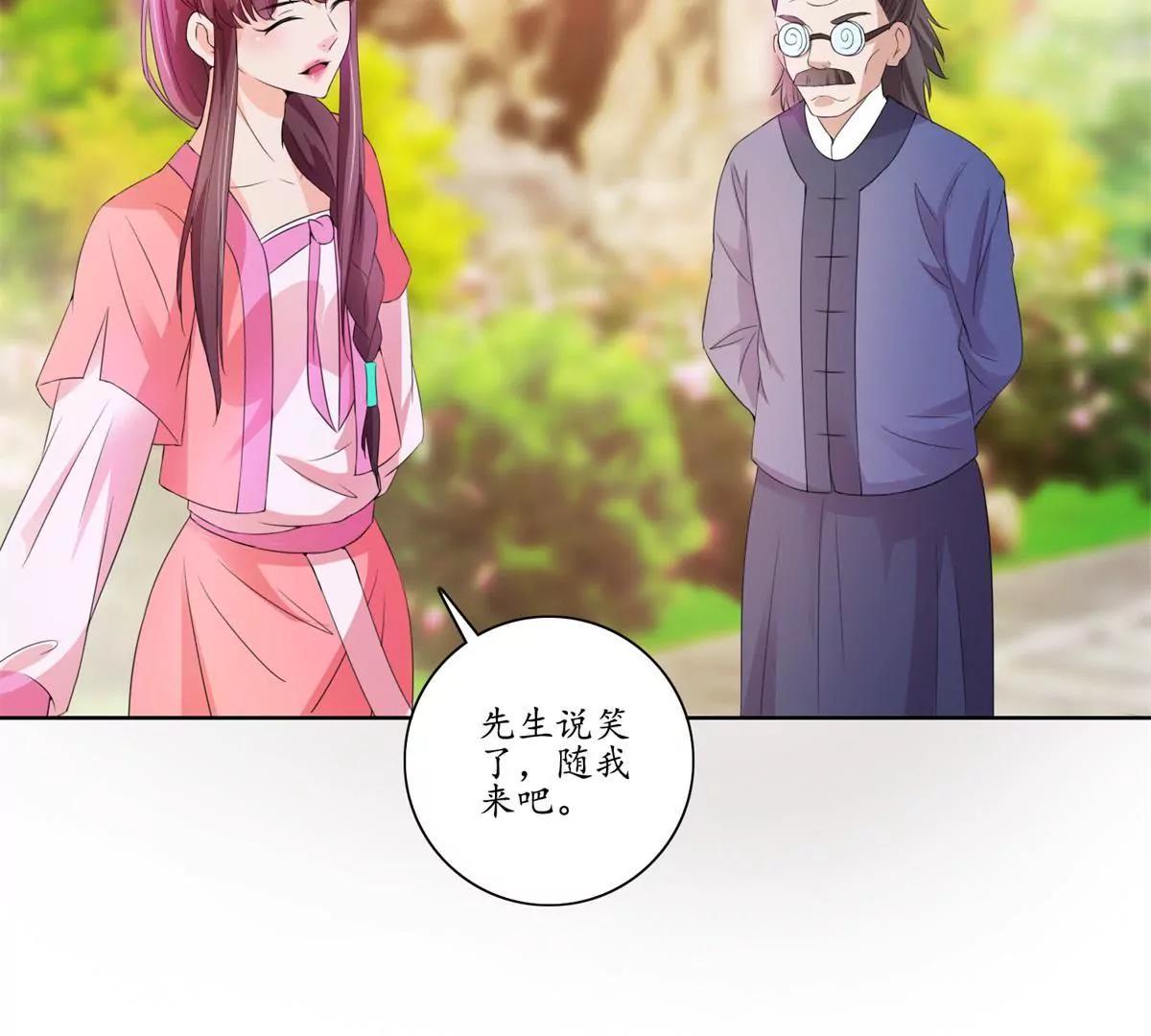 《宗主大人心很累》第36话 引路，饮茶 第20页