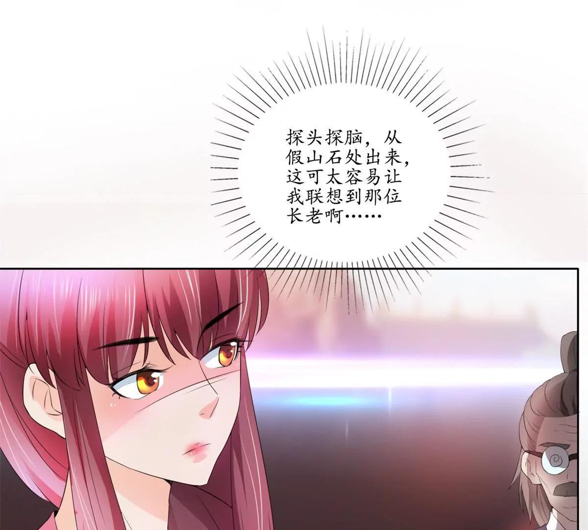 《宗主大人心很累》第36话 引路，饮茶 第21页