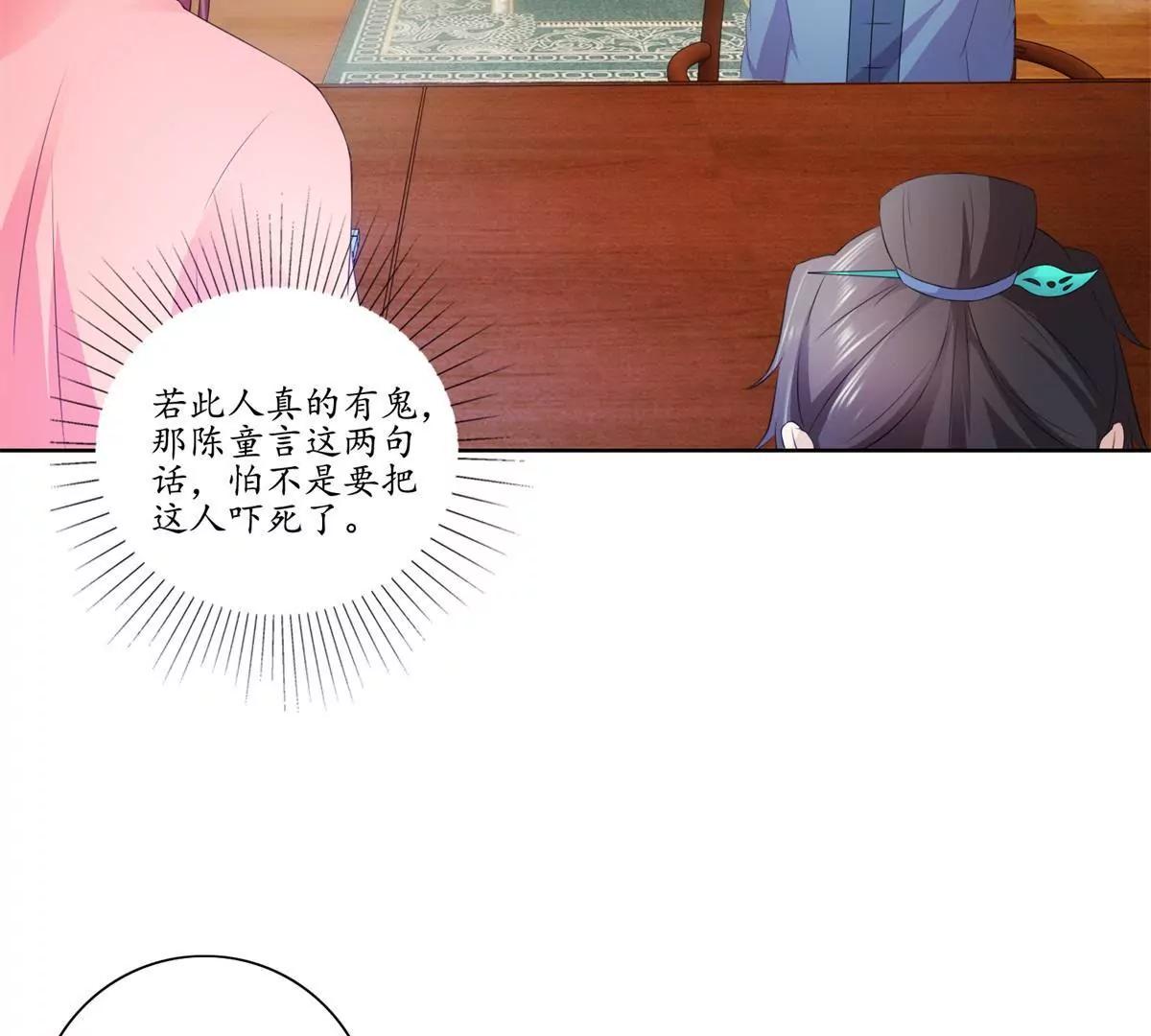 《宗主大人心很累》第36话 引路，饮茶 第30页