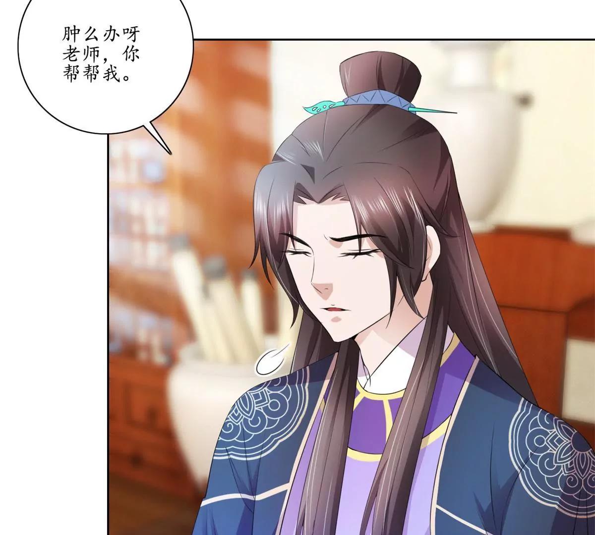 《宗主大人心很累》第36话 引路，饮茶 第31页