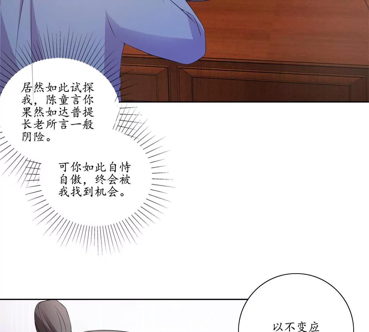 《宗主大人心很累》第36话 引路，饮茶 第34页