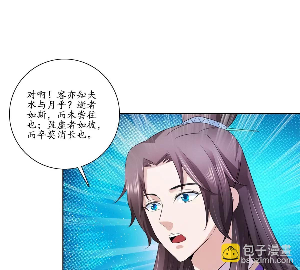 《宗主大人心很累》第36话 引路，饮茶 第36页