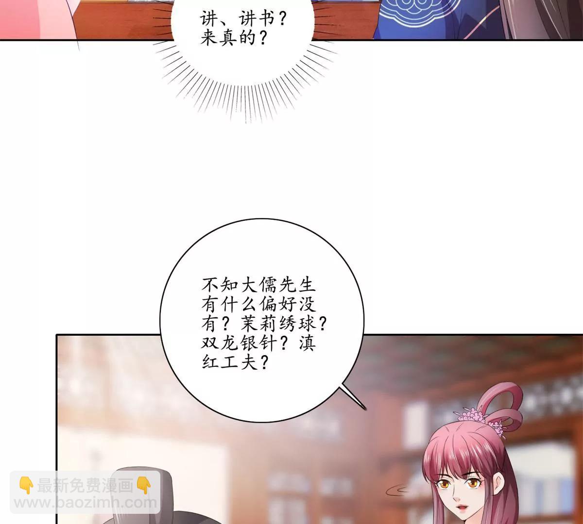 《宗主大人心很累》第36话 引路，饮茶 第39页