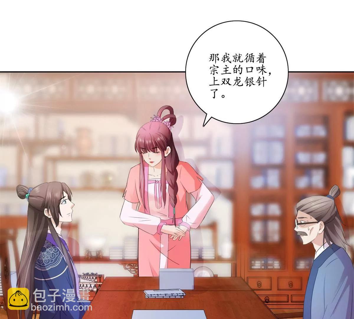 《宗主大人心很累》第36话 引路，饮茶 第41页