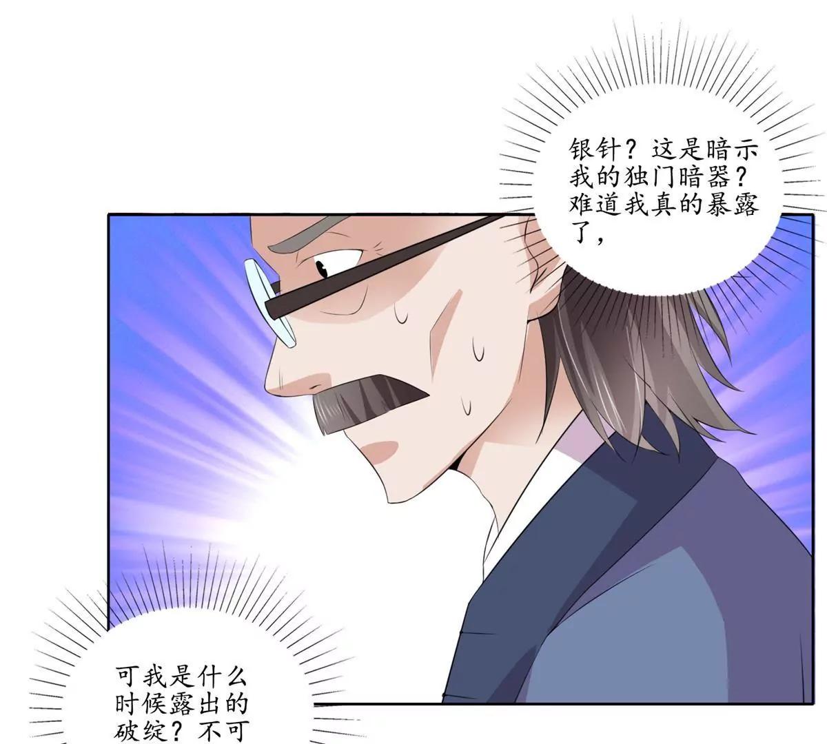 《宗主大人心很累》第36话 引路，饮茶 第43页