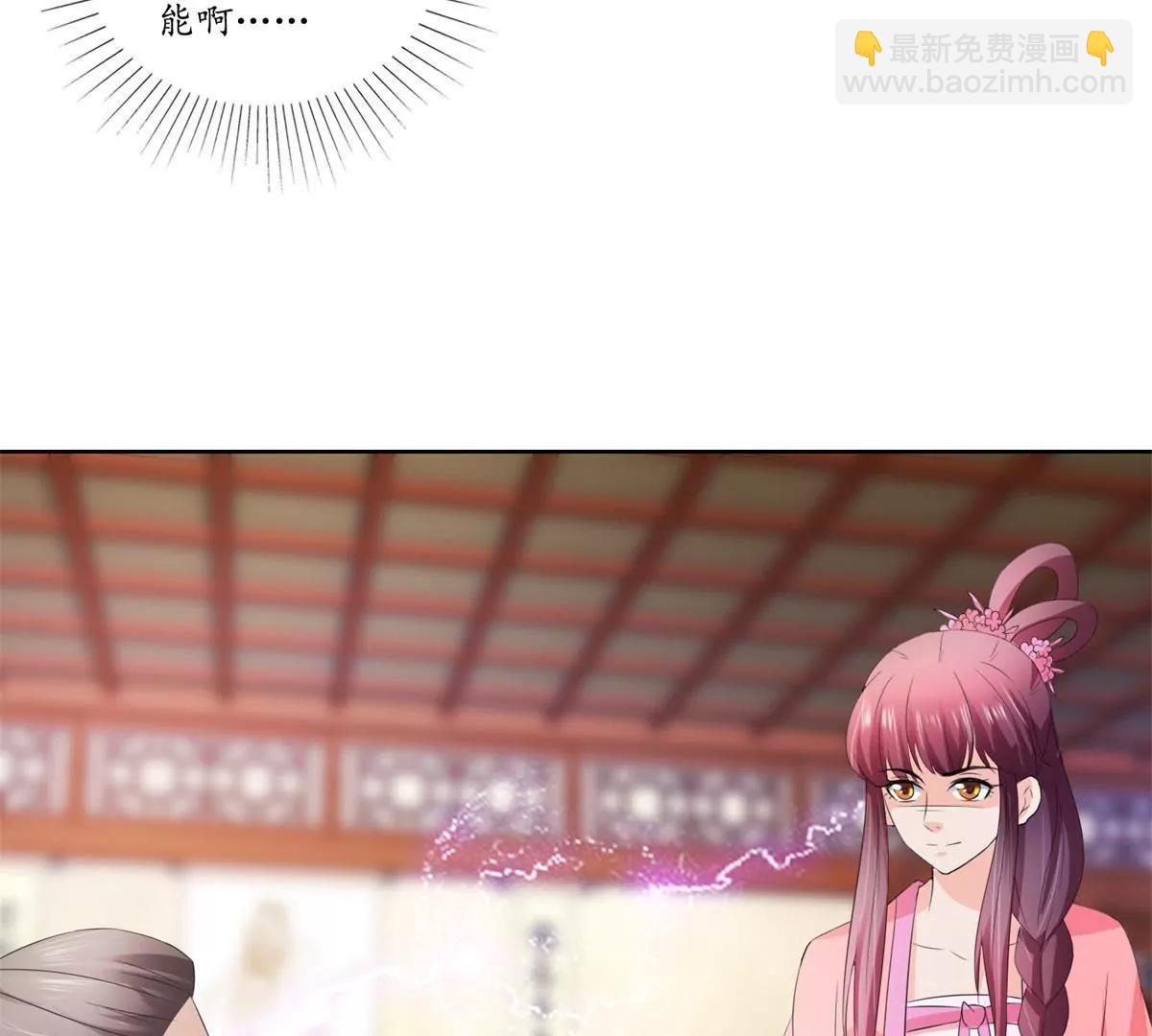 《宗主大人心很累》第36话 引路，饮茶 第44页