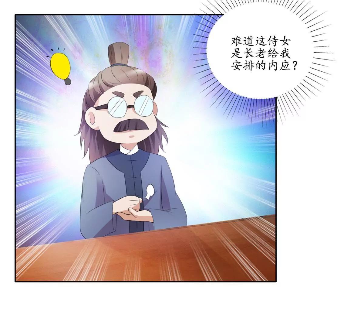 《宗主大人心很累》第36话 引路，饮茶 第46页