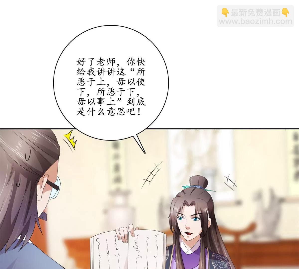 《宗主大人心很累》第36话 引路，饮茶 第47页