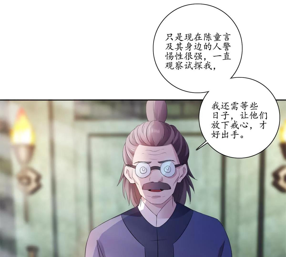 《宗主大人心很累》第36话 引路，饮茶 第4页