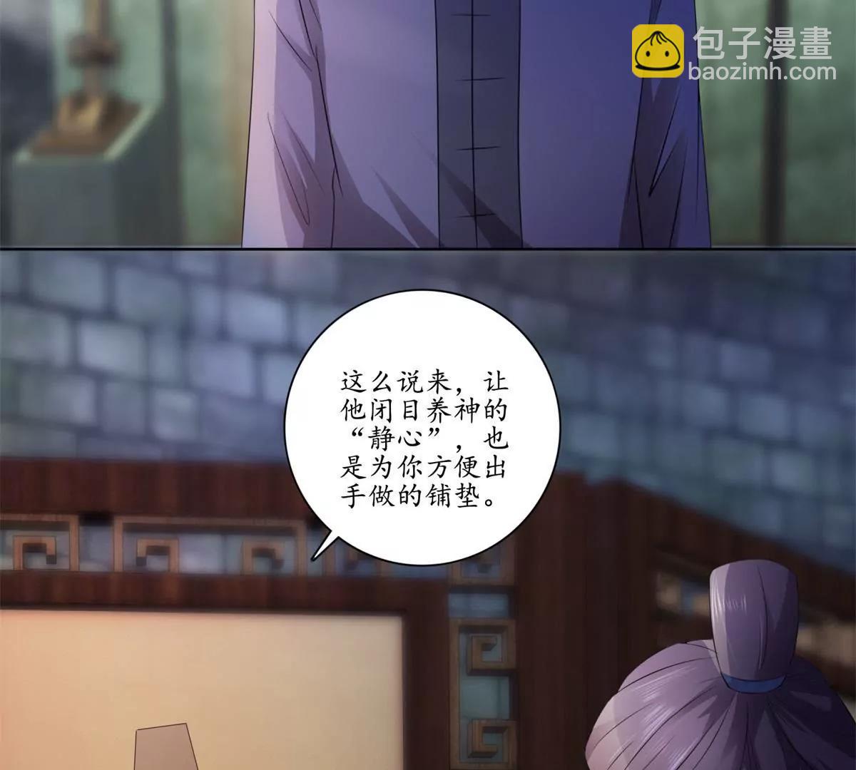 《宗主大人心很累》第36话 引路，饮茶 第5页