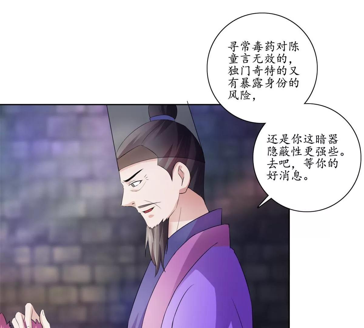 《宗主大人心很累》第36话 引路，饮茶 第8页