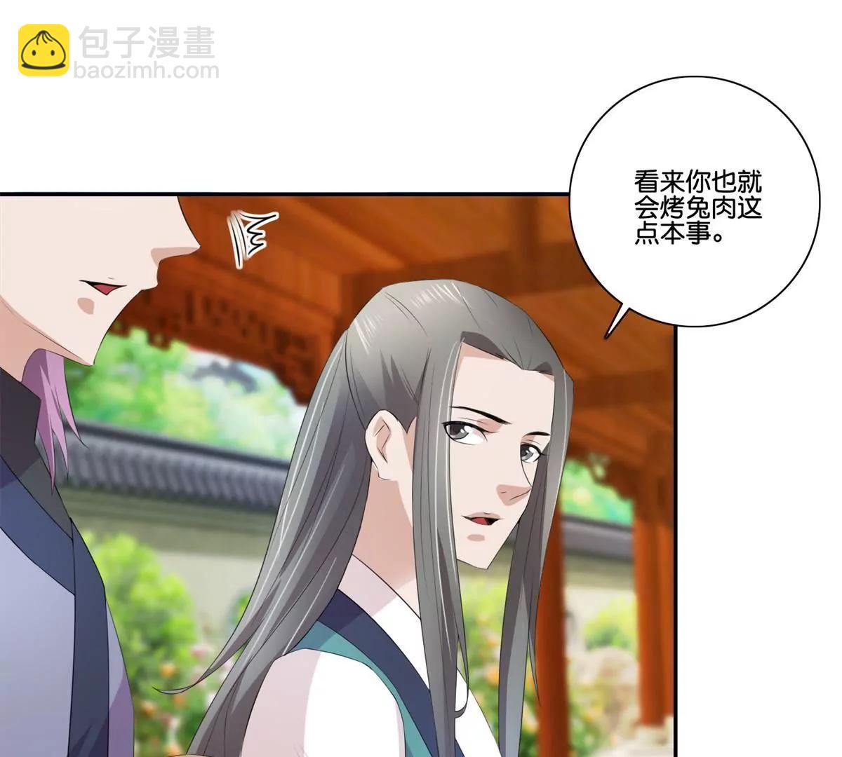 《宗主大人心很累》第38话 美食与试探 第10页