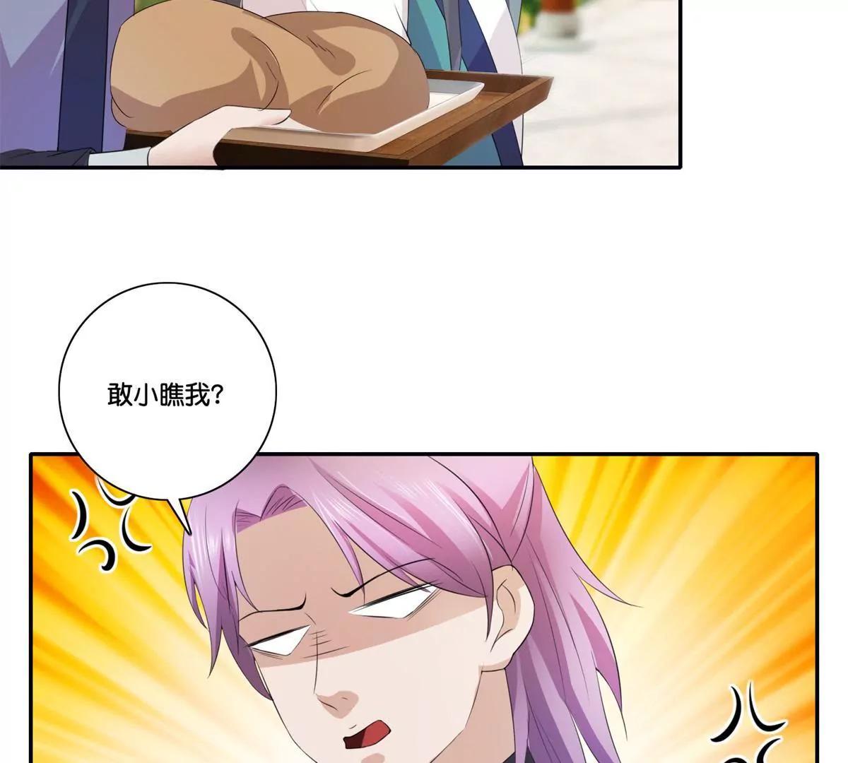 《宗主大人心很累》第38话 美食与试探 第11页