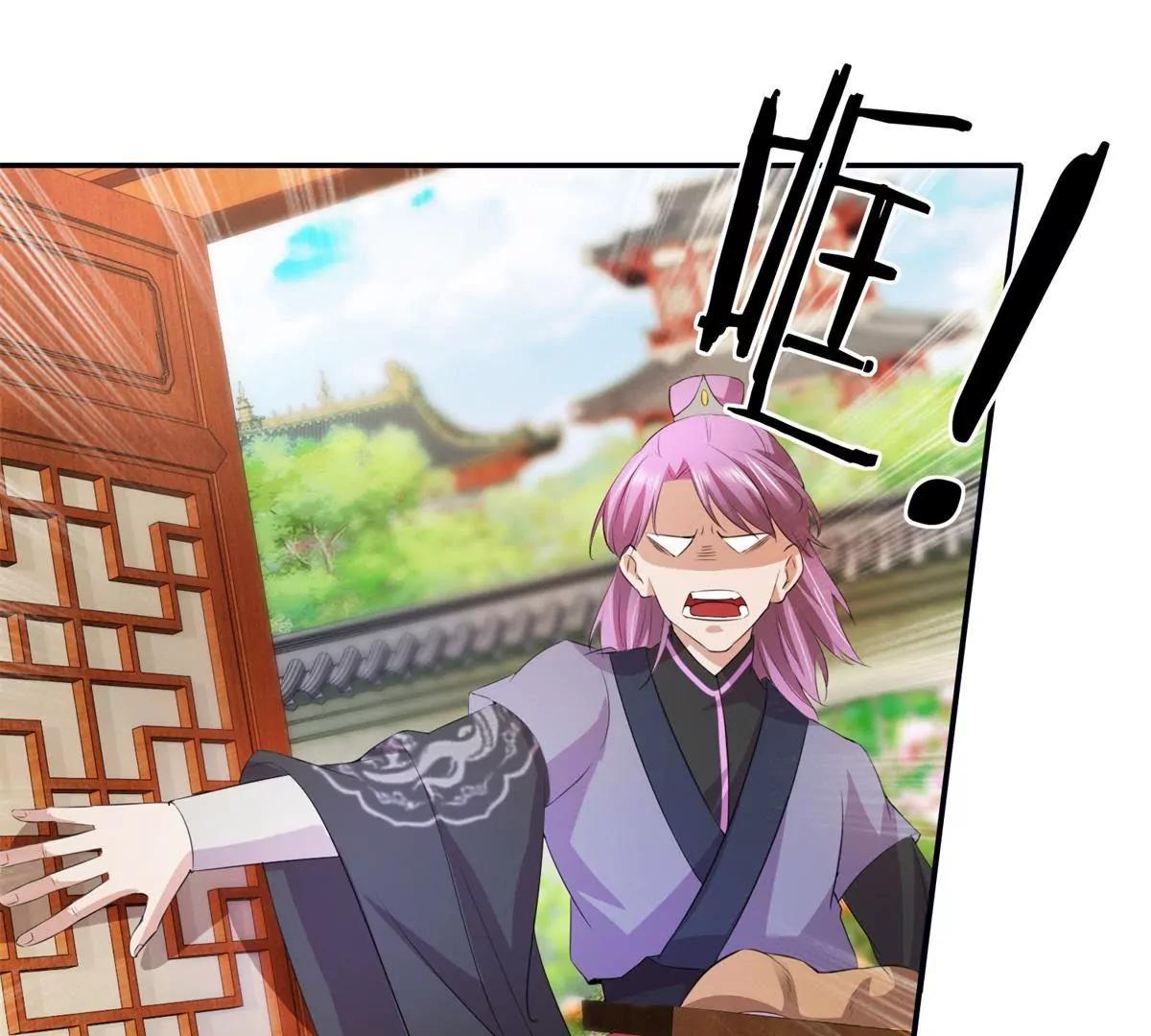 《宗主大人心很累》第38话 美食与试探 第13页