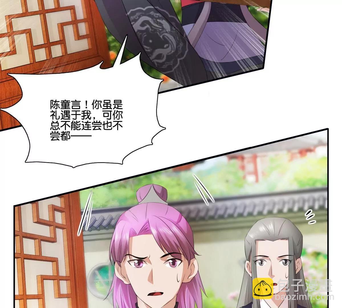 《宗主大人心很累》第38话 美食与试探 第14页