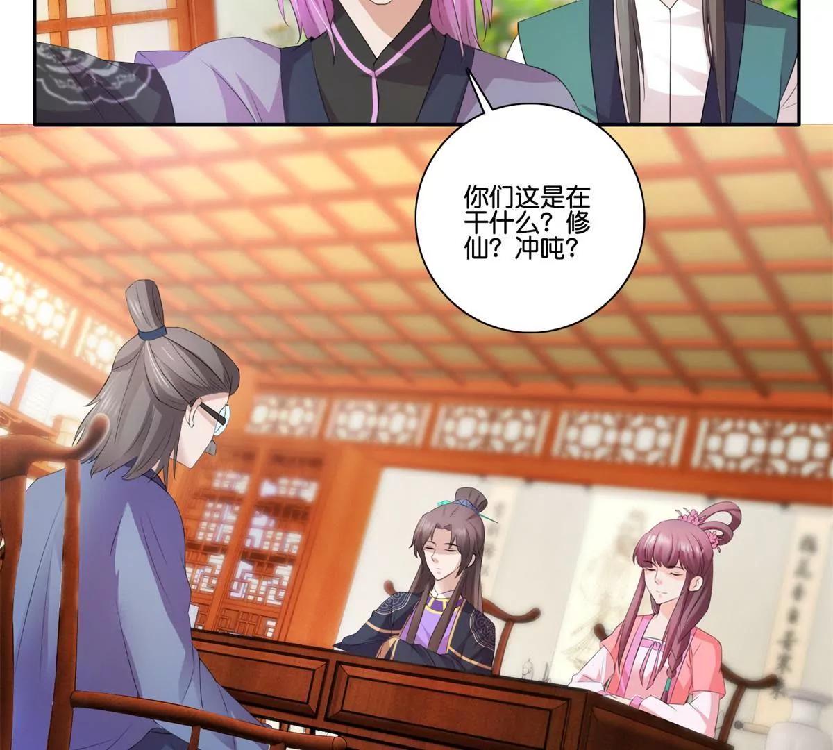 《宗主大人心很累》第38话 美食与试探 第15页