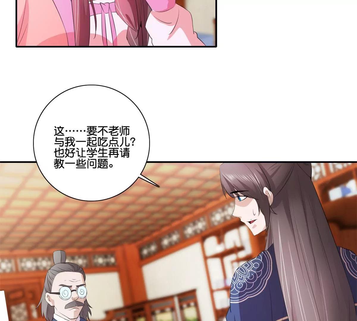 《宗主大人心很累》第38话 美食与试探 第21页