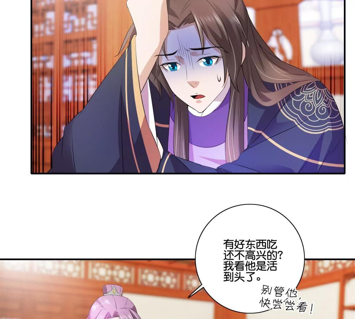 《宗主大人心很累》第38话 美食与试探 第26页