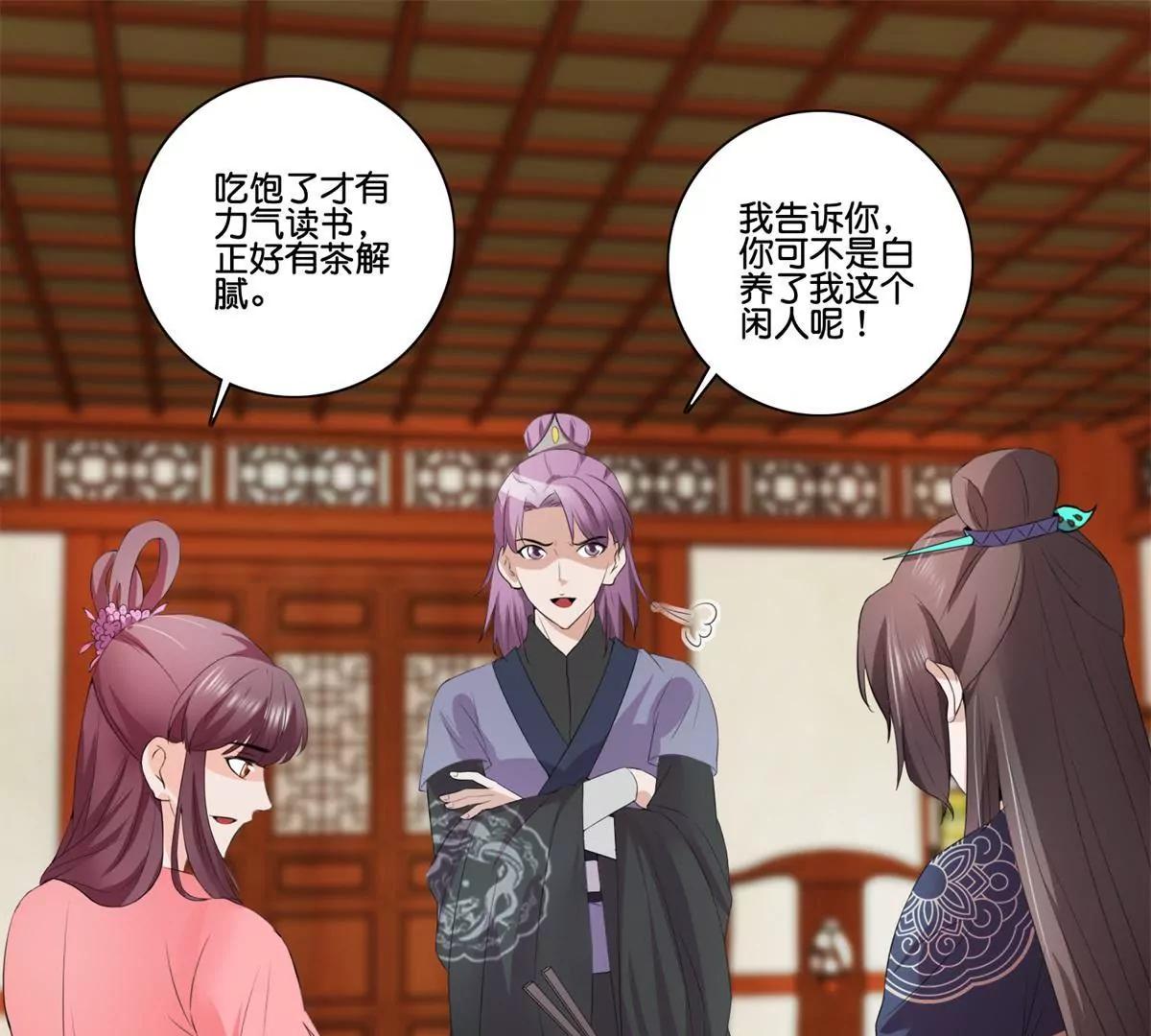 《宗主大人心很累》第38话 美食与试探 第28页