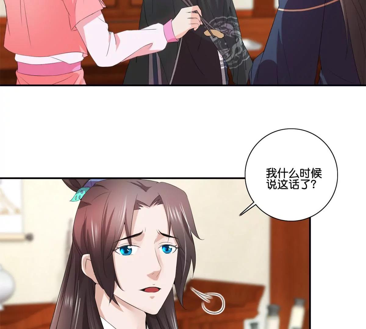 《宗主大人心很累》第38话 美食与试探 第29页