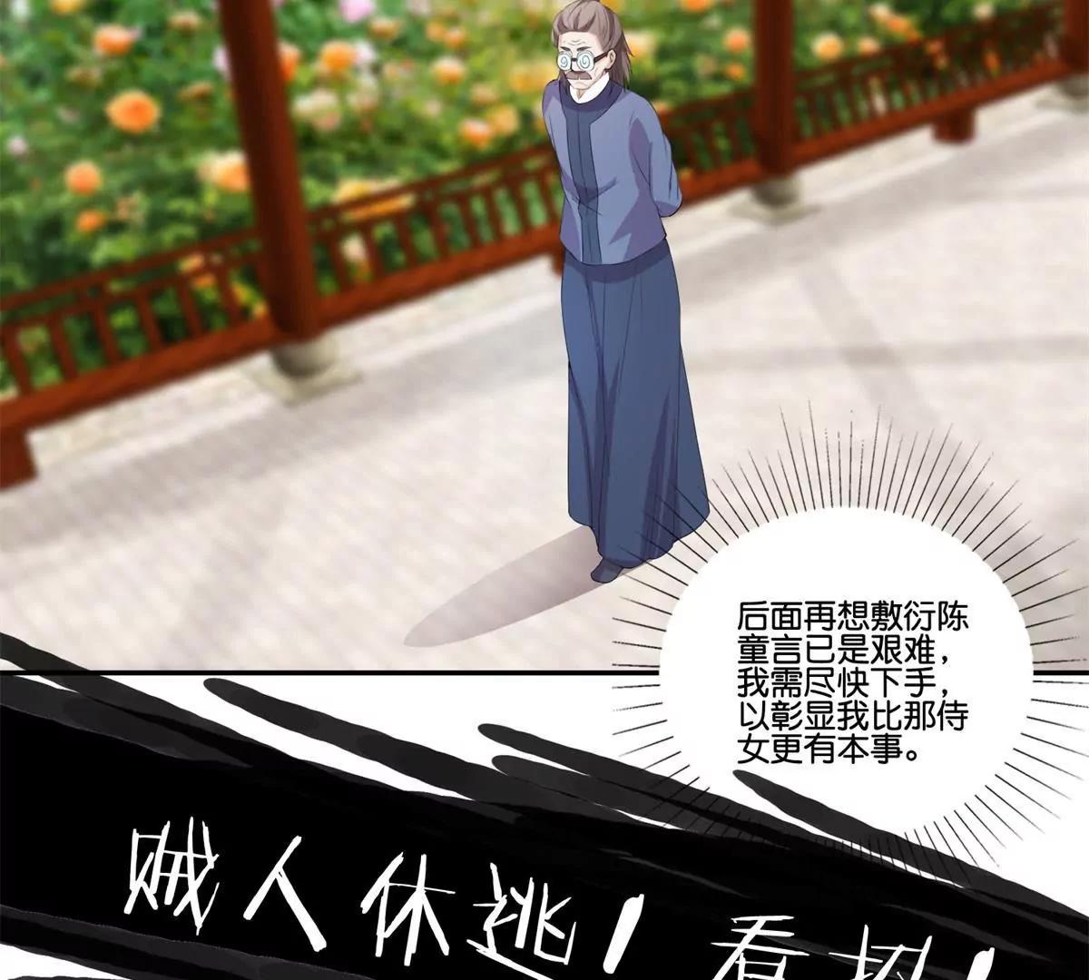 《宗主大人心很累》第38话 美食与试探 第31页