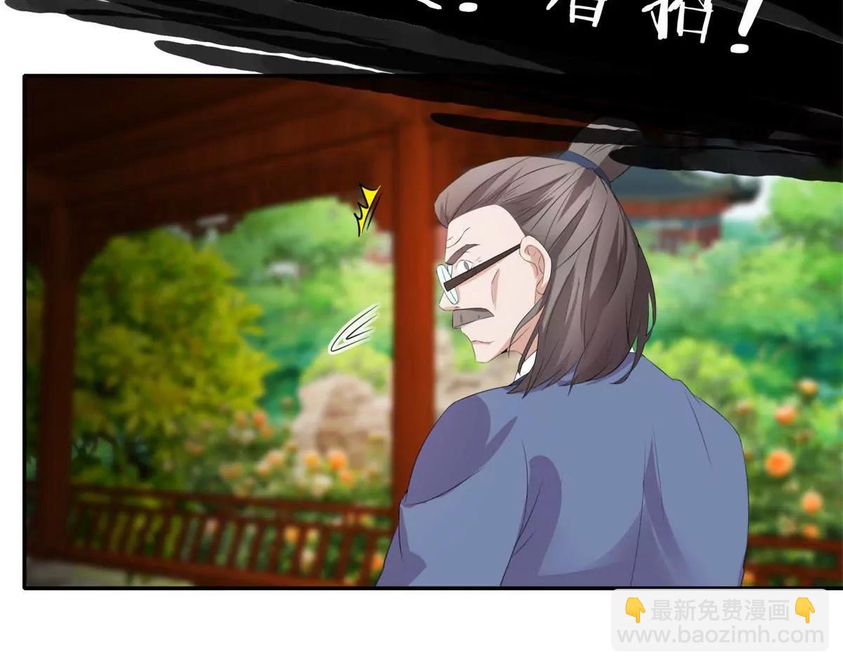 《宗主大人心很累》第38话 美食与试探 第32页