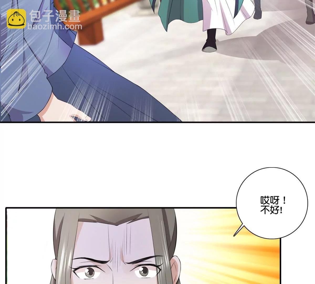 《宗主大人心很累》第38话 美食与试探 第34页
