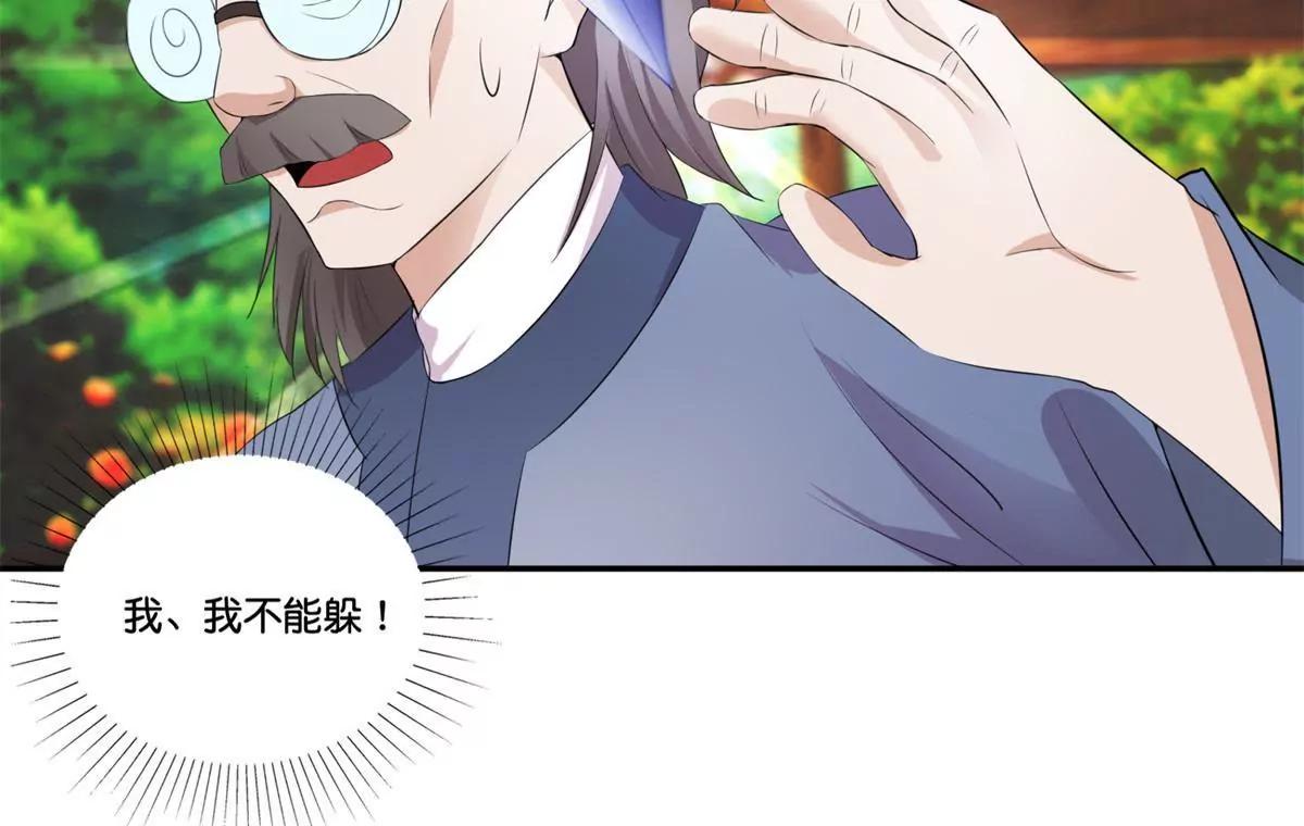 《宗主大人心很累》第38话 美食与试探 第36页