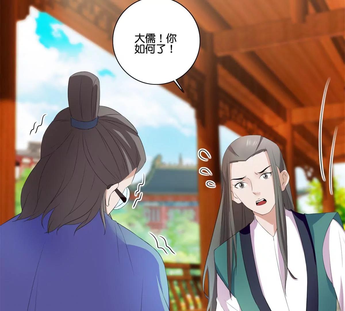 《宗主大人心很累》第38话 美食与试探 第38页