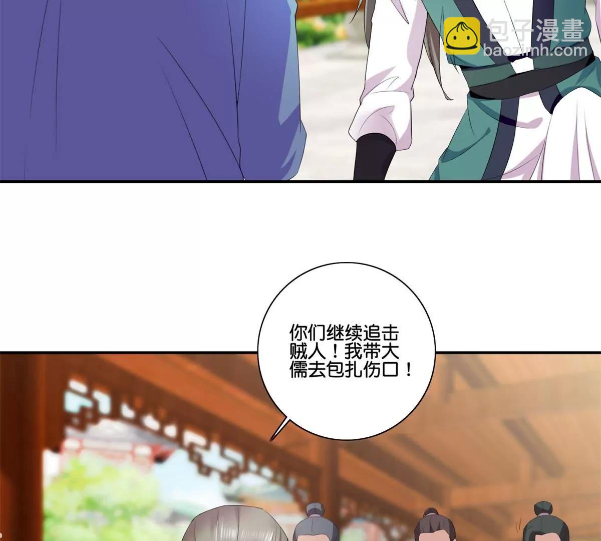《宗主大人心很累》第38话 美食与试探 第39页