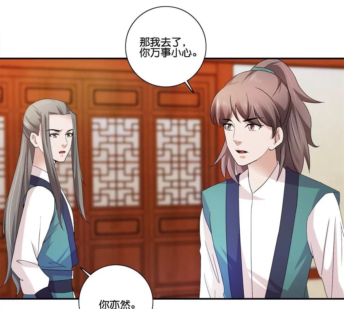 《宗主大人心很累》第38话 美食与试探 第3页