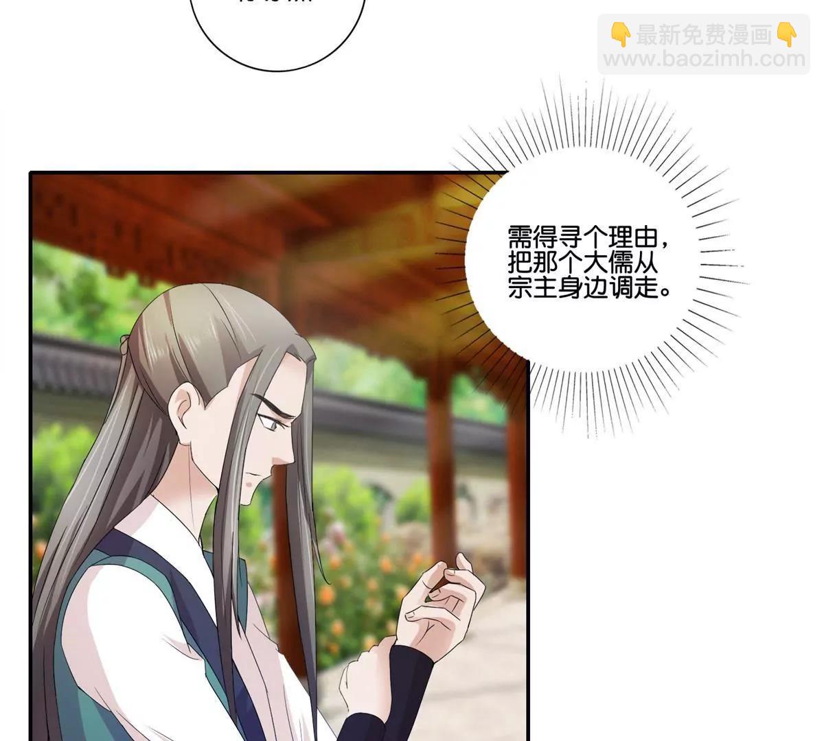 《宗主大人心很累》第38话 美食与试探 第4页