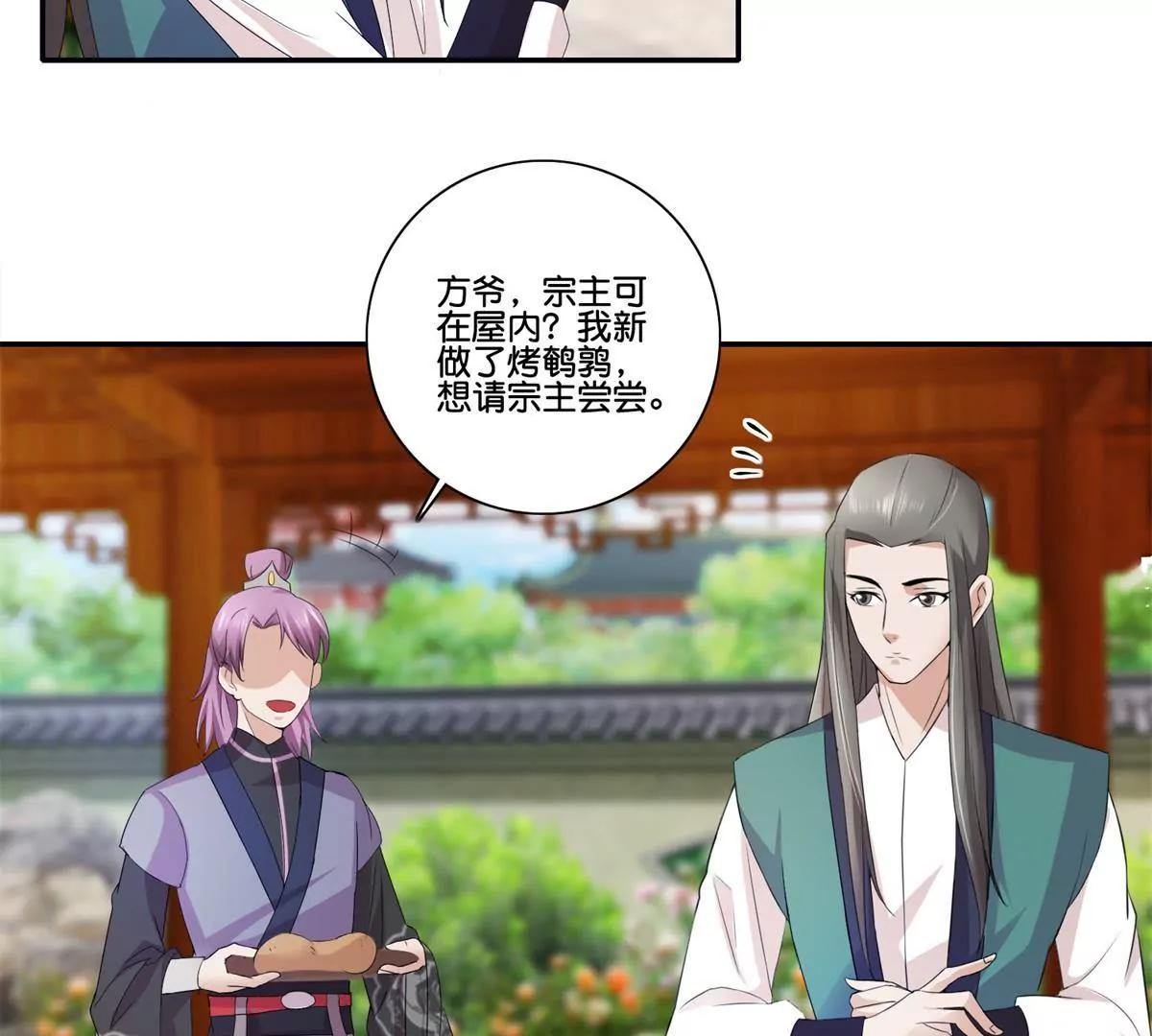 《宗主大人心很累》第38话 美食与试探 第5页