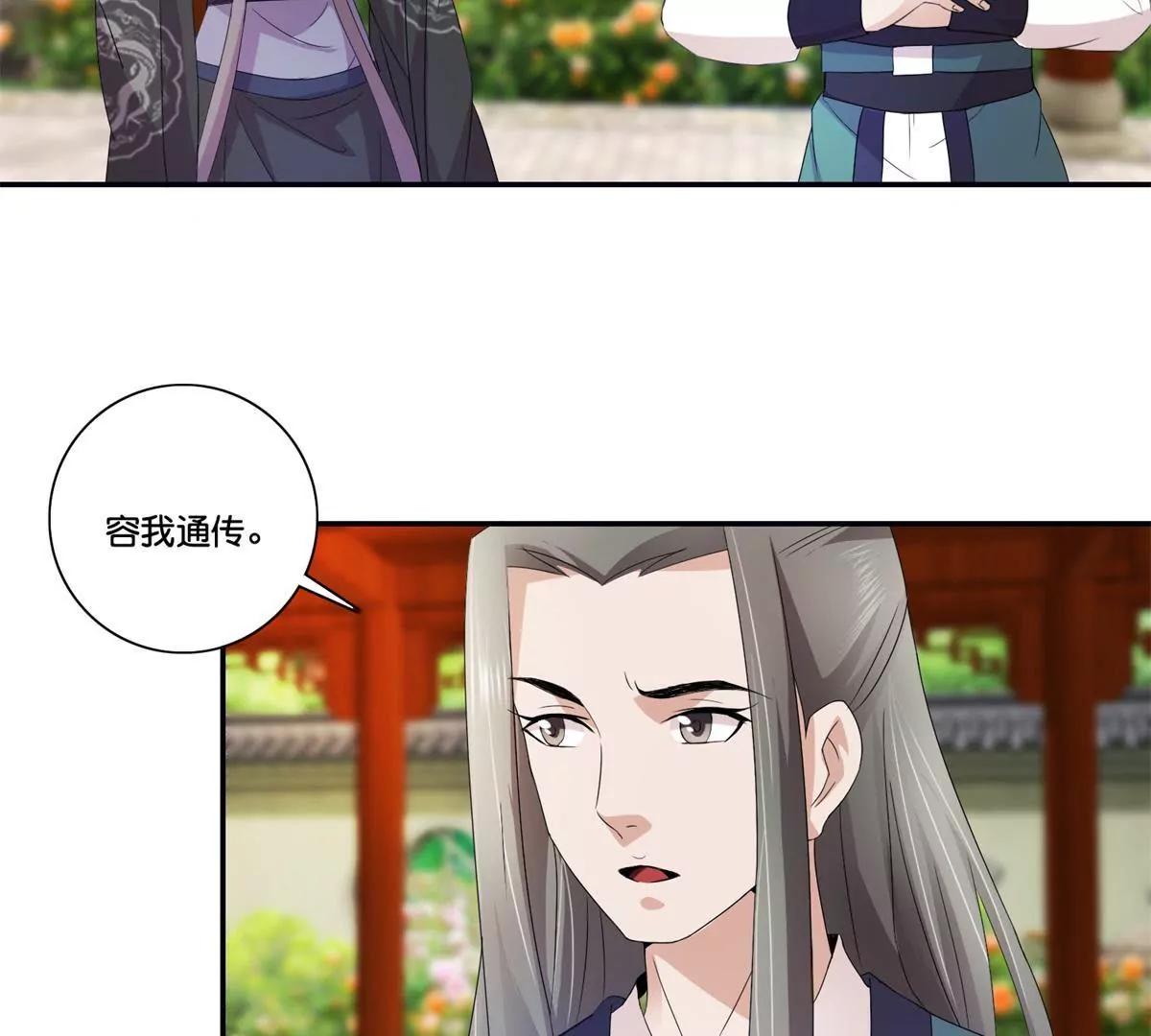 《宗主大人心很累》第38话 美食与试探 第6页