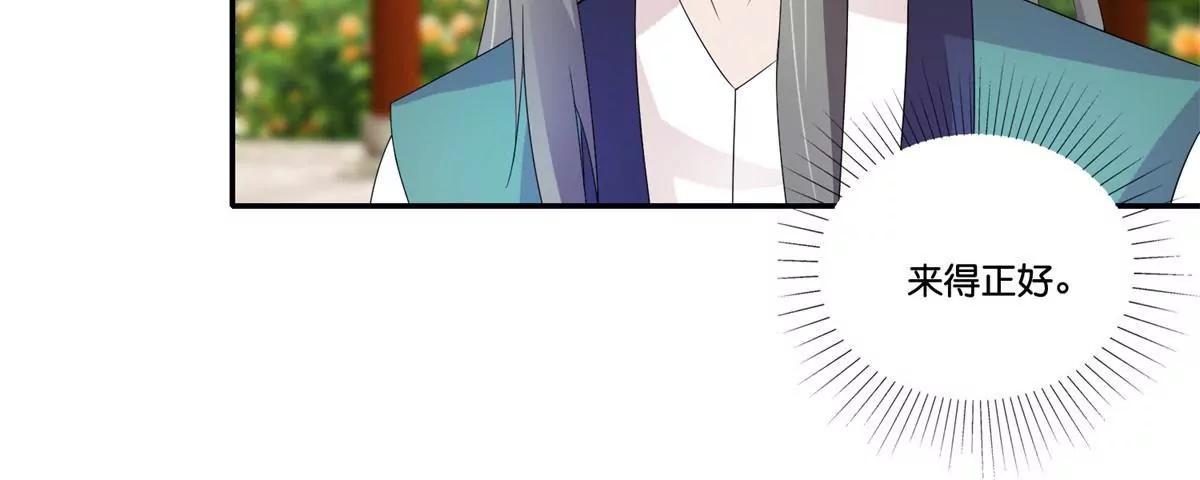 《宗主大人心很累》第38话 美食与试探 第7页