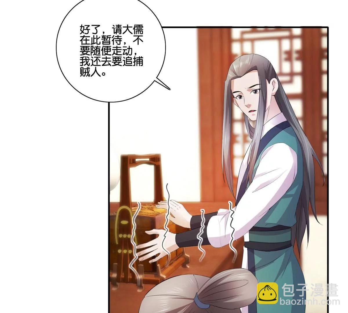 《宗主大人心很累》第39话 山庄后续 第13页