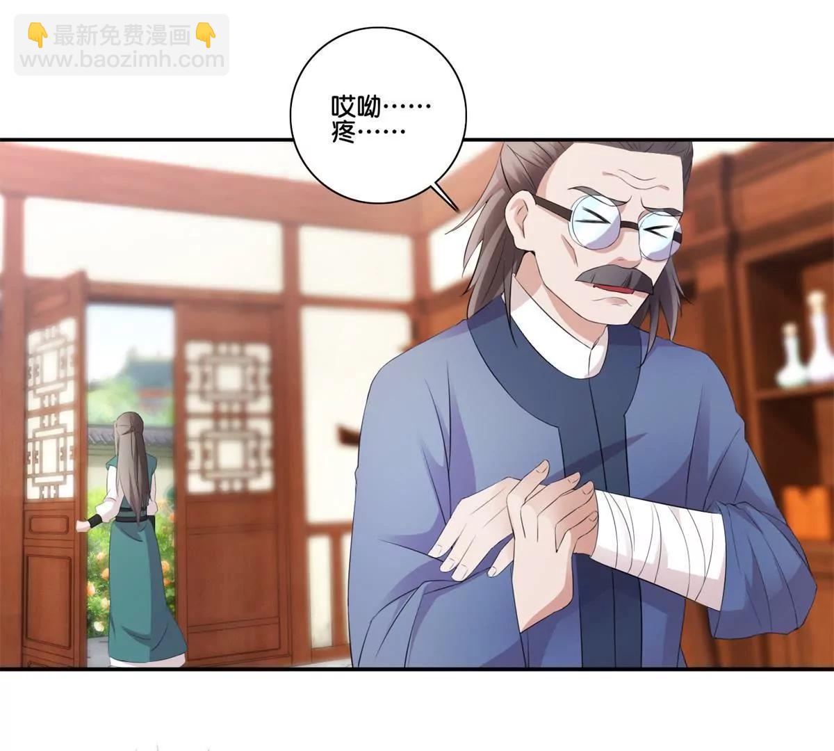 《宗主大人心很累》第39话 山庄后续 第15页