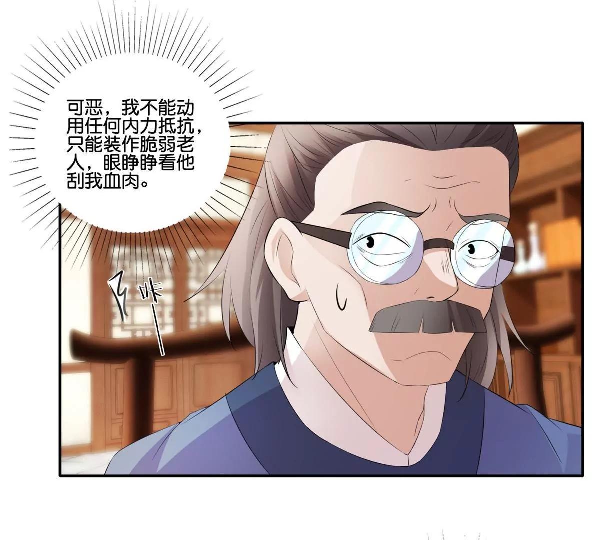 《宗主大人心很累》第39话 山庄后续 第16页